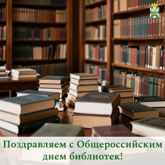 поздравление председателя Смоленской окружной Думы Юрия Давыдовского с Общероссийским Днем библиотек - фото - 1
