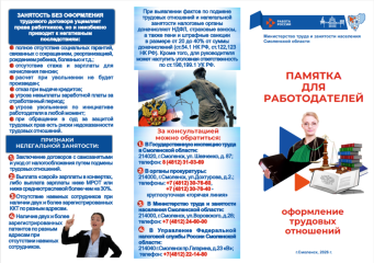 нелегальная занятость. Памятки работодателям - фото - 2