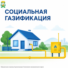 в Смоленской области действует программа социальной газификации домовладений - фото - 1