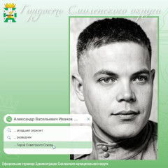 рубрика «Гордость Смоленского округа» - фото - 1
