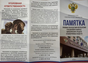 памятка: правовые последствия потребления и незаконного оборота наркотических средств и психотропных веществ - фото - 2