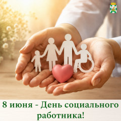 поздравление Главы Смоленского муниципального округа Ольги Павлюченковой с Днем социального работника - фото - 1