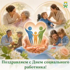 поздравление председателя Смоленской окружной Думы Юрия Давыдовского с Днем социального работника - фото - 1