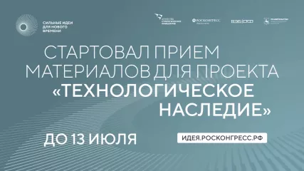 семьи ученых и научные коллективы приглашают принять участие в проекте «Технологическое наследие» - фото - 1