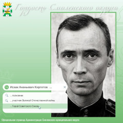 рубрика «Гордость Смоленского округа» - фото - 1