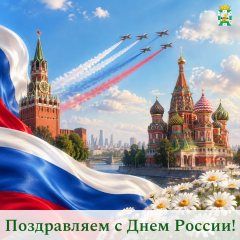 поздравление председателя Смоленской окружной Думы Юрия Давыдовского с Днем России - фото - 1