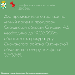 информация для жителей Смоленского округа - фото - 3