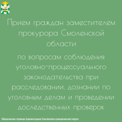 информация для жителей Смоленского округа - фото - 3