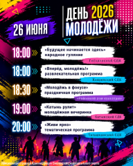 делимся с Вами афишей празднования Дня молодёжи в Смоленском округе - фото - 4