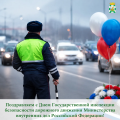 поздравление председателя Смоленской окружной Думы Юрия Давыдовского с Днем Государственной инспекции безопасности дорожного движения Министерства внутренних дел Российской Федерации - фото - 1