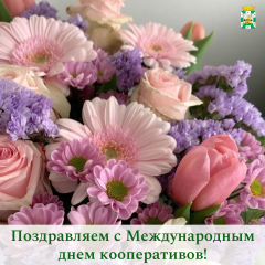 поздравление председателя Смоленской окружной Думы Юрия Давыдовского с Международным днем кооперативов - фото - 2