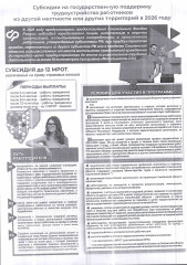 субсидии на государственную поддержку трудоустройства работников из другой местности или других территорий - фото - 2
