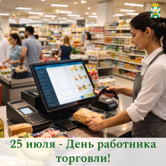 поздравление Главы Смоленского муниципального округа Ольги Павлюченковой с Днём работника торговли - фото - 1