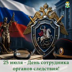 поздравление Главы Смоленского муниципального округа Ольги Павлюченковой с Днём сотрудника органов следствия - фото - 1
