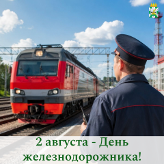 поздравление Главы Смоленского муниципального округа Ольги Павлюченковой с Днем железнодорожника - фото - 1