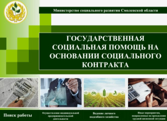 социальный контракт - это мера поддержки для граждан с низким уровнем дохода или безработных - фото - 1