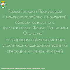 прием граждан Прокурором Смоленского района Смоленской области совместно с представителем Фонда "Защитники Отечества" - фото - 2