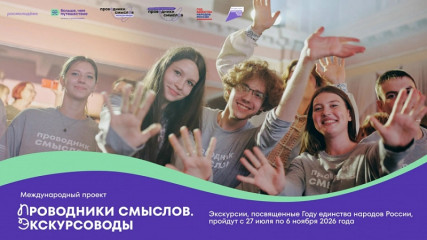 в Смоленске стартовал постконкурсный этап Международного проекта «Проводники смыслов. Экскурсоводы» - фото - 1