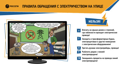 лето без бед: энергетики «Смоленскэнерго» напоминают о правилах безопасности рядом с энергообъектами - фото - 2