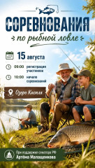 приглашаем всех на соревнования по рыбной ловле - фото - 1