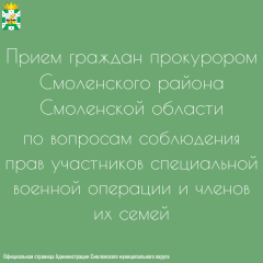 информация для жителей Смоленского округа - фото - 1